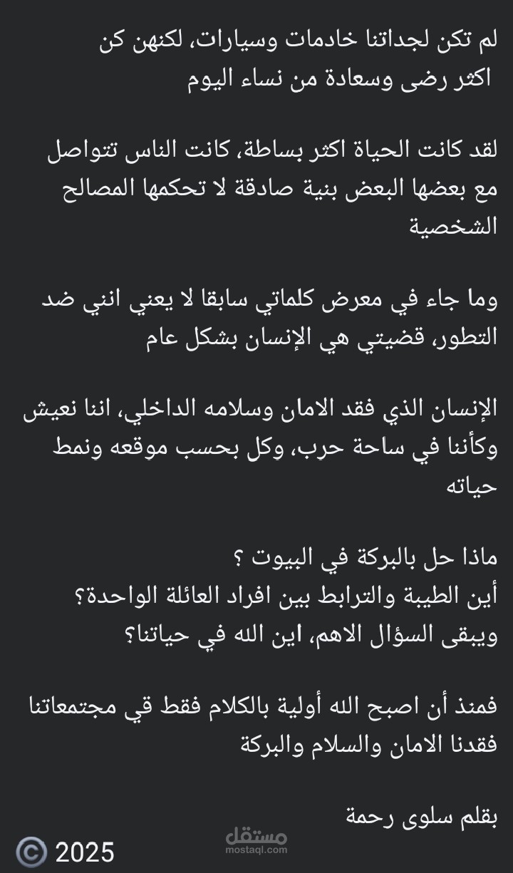 العصر الحديث افقدنا البركة ام العيب فينا