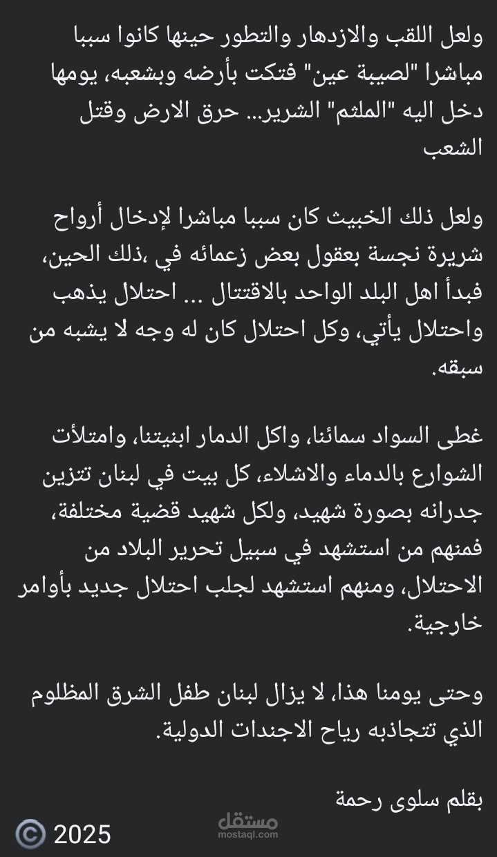 لبنان... طفل الشرق المظلوم
