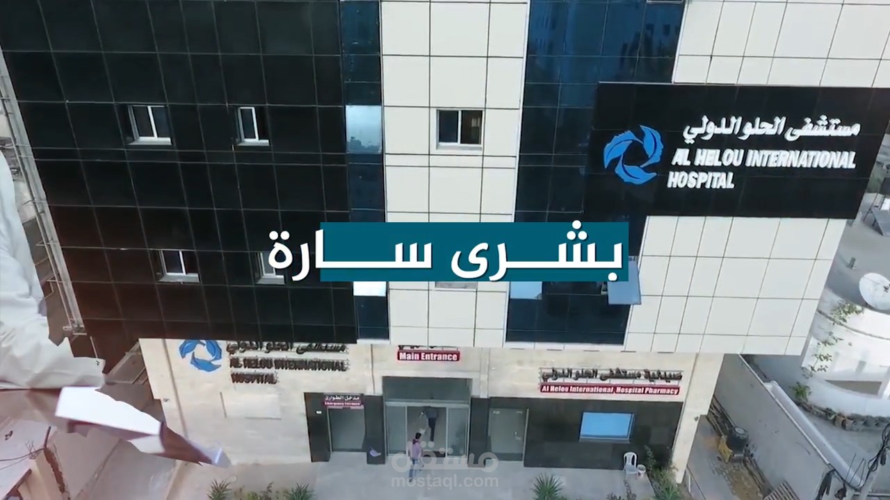 برومو دعائي لصالح مستشفى