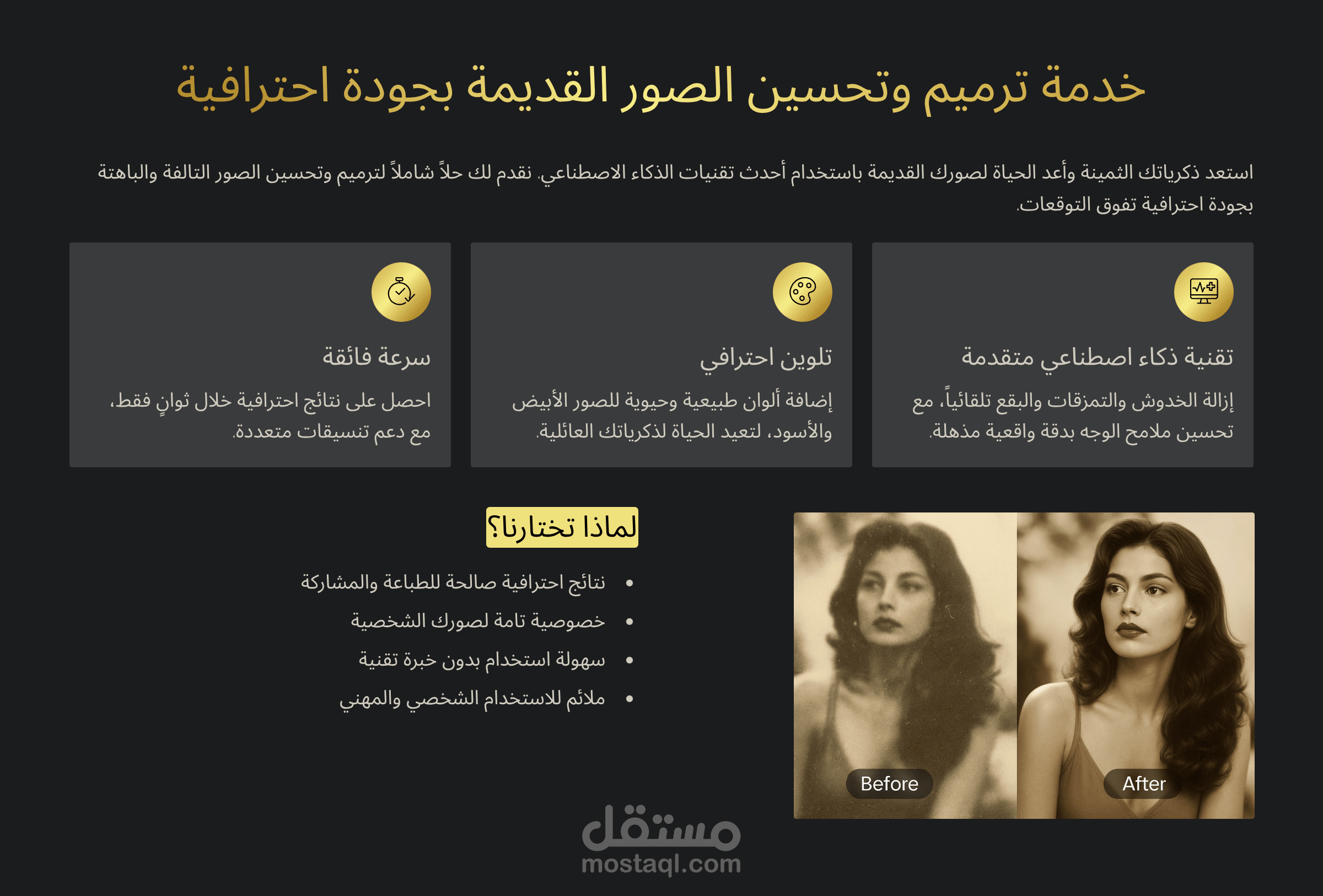 ترميم وتحسين الصور القديمة أو غير الواضحة وتعديل الصور بجودة احترافية