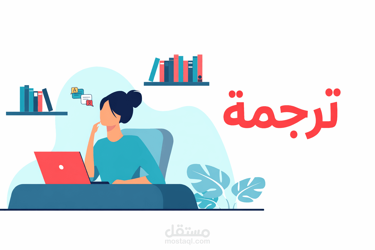 ترجمة أكاديمية أحترافية من العربية إلى الأنجليزية