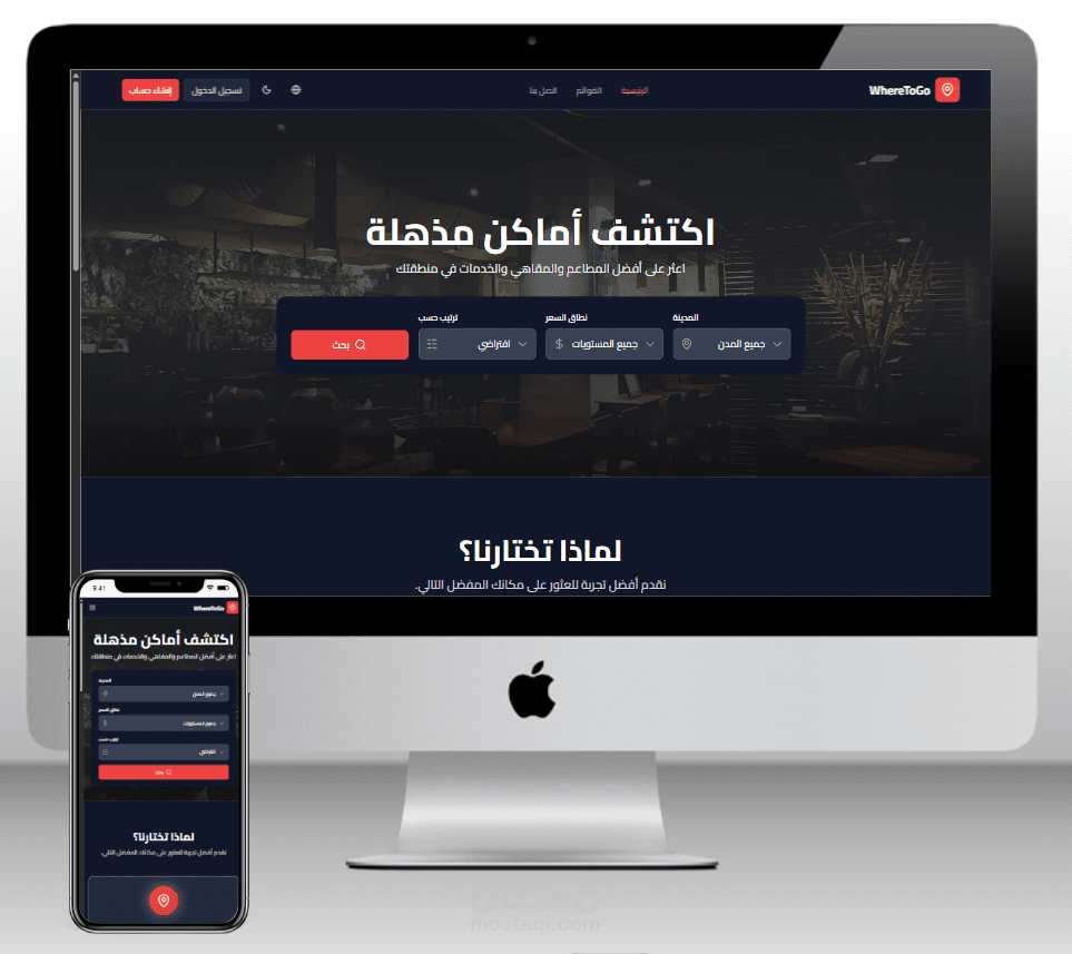 تطوير منصة تفاعلية لاكتشاف الأماكن: دمج الأداء العالي مع تجربة مستخدم سلسة