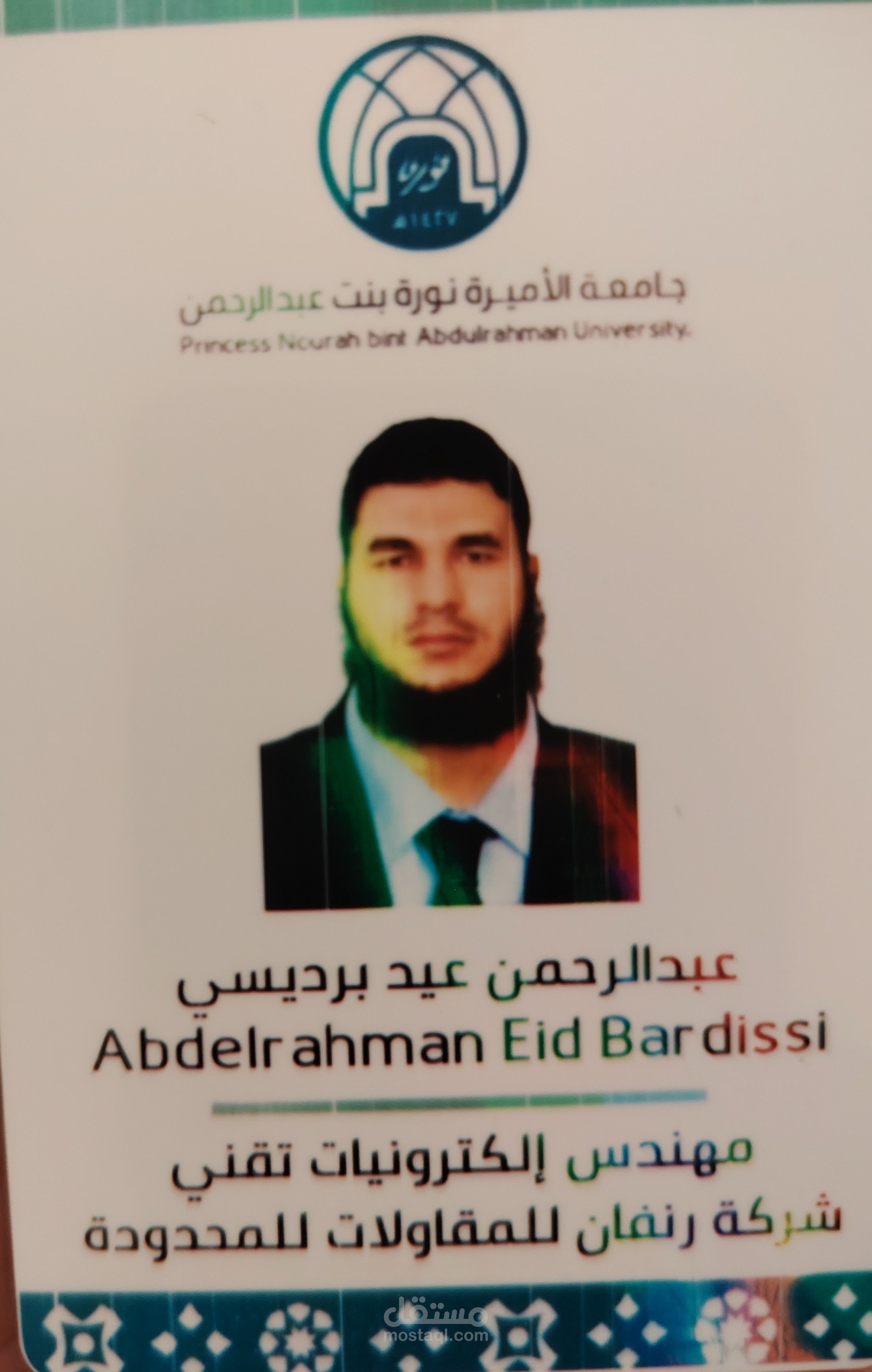 مهندس إلكترونيات بجامعة الأميرة نورة
