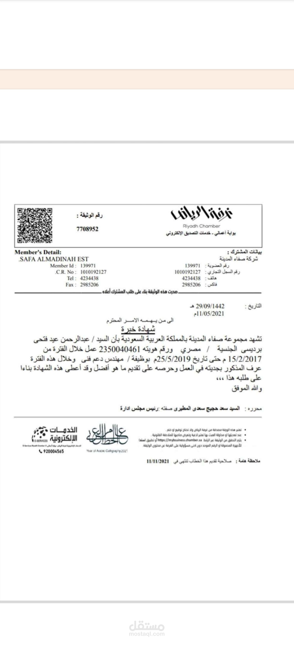 مهندس دعم فني في مجموعة صفا بالسعودية
