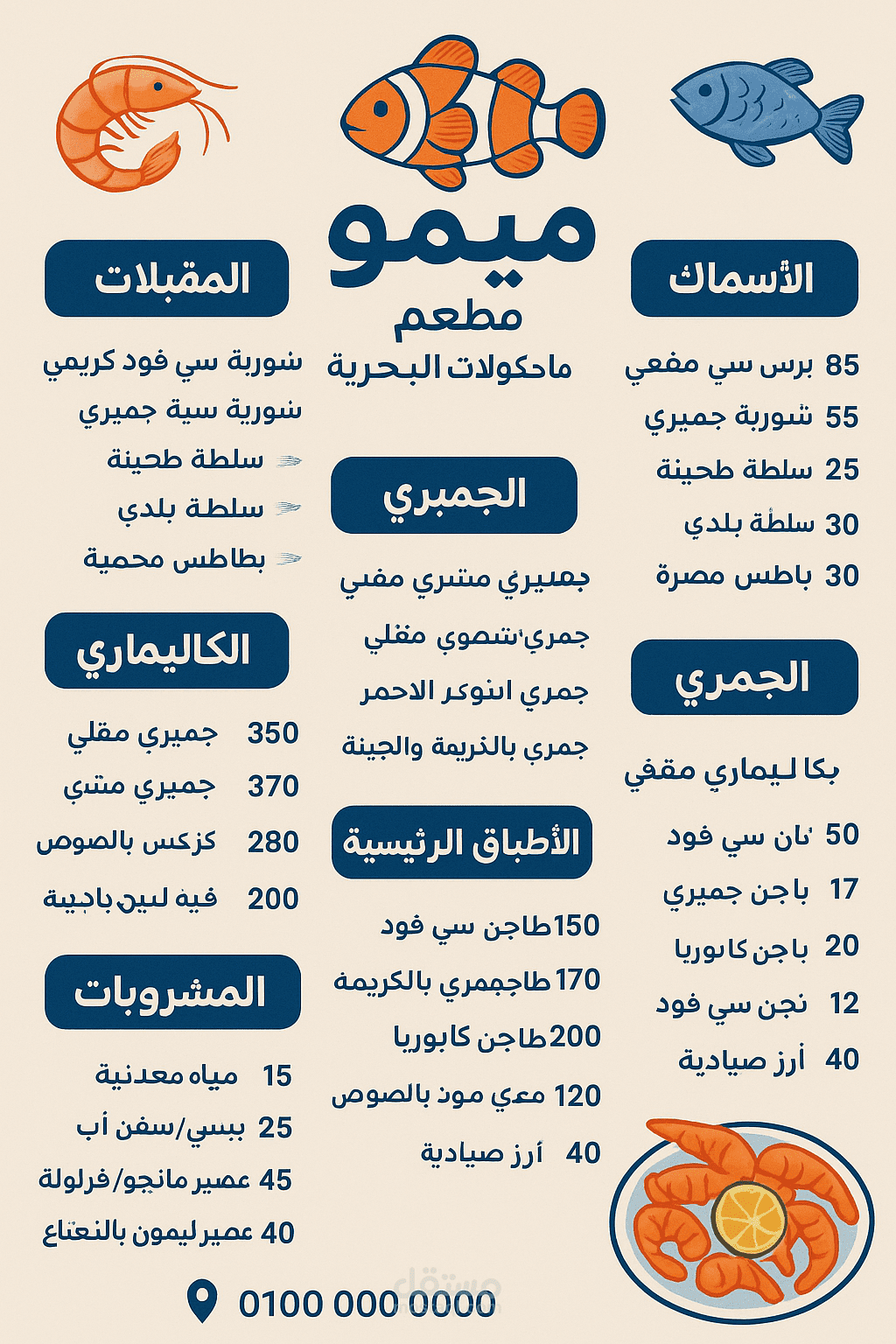 منيو مطعم سمك