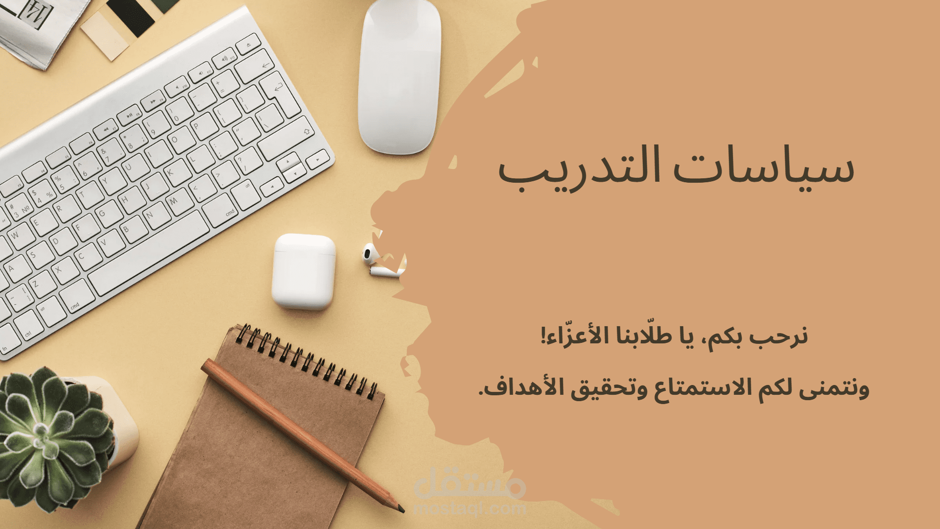لوائح وبنود أحد خدمات مؤسستي لحماية حقوق العميل وإلزامه بواجباته.