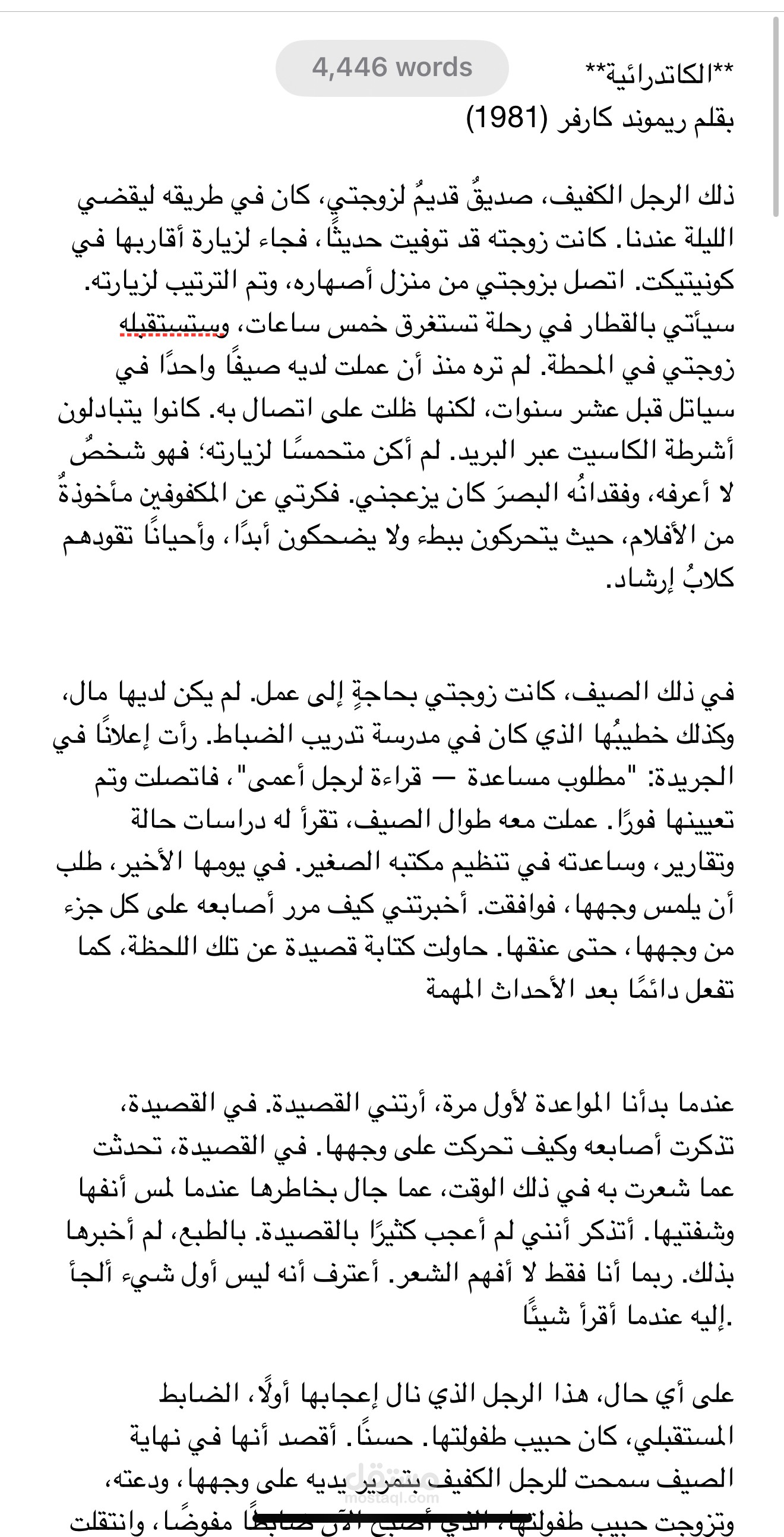الكاتدرائية