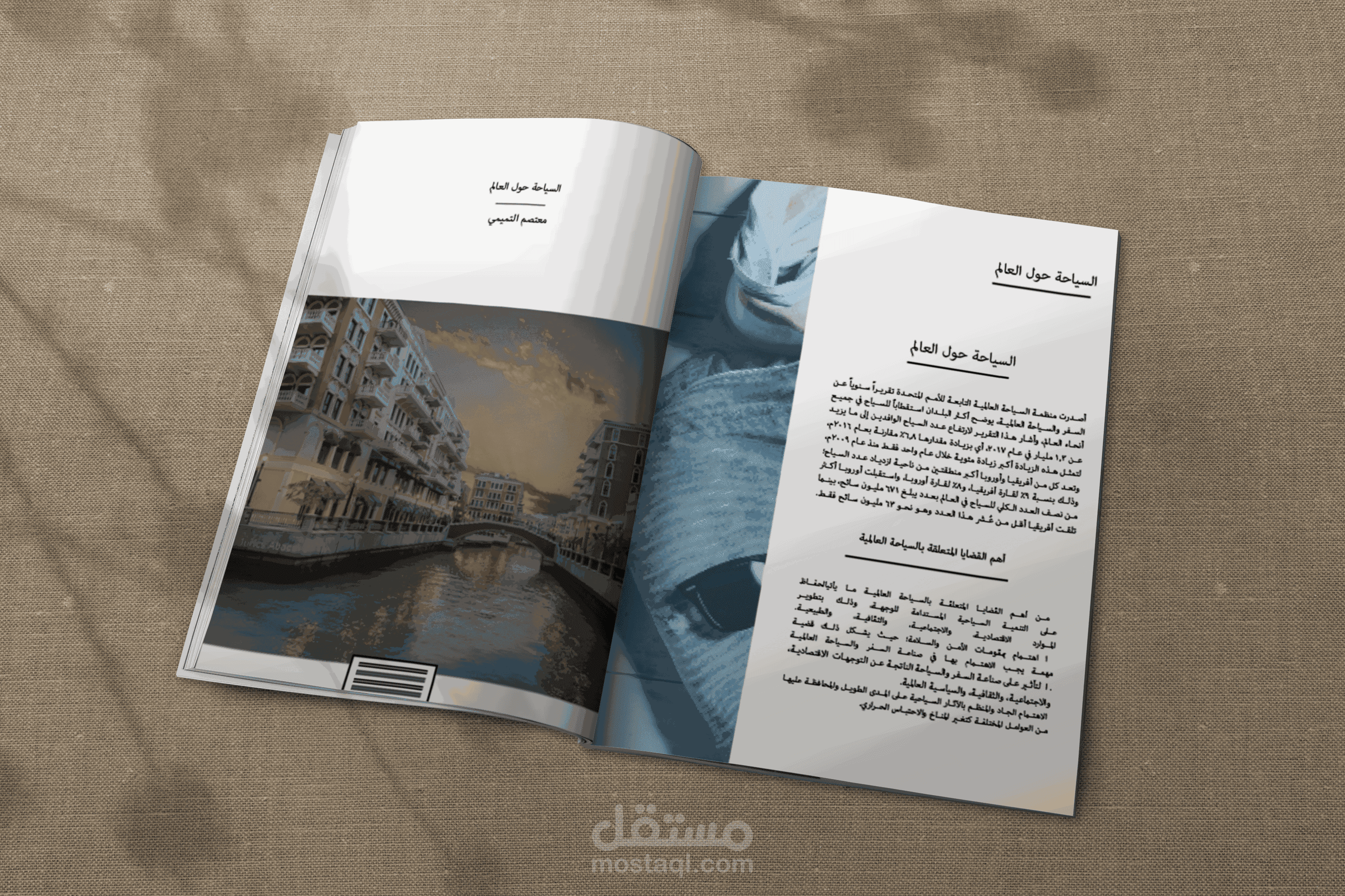 صفحة غلاف لسياحة