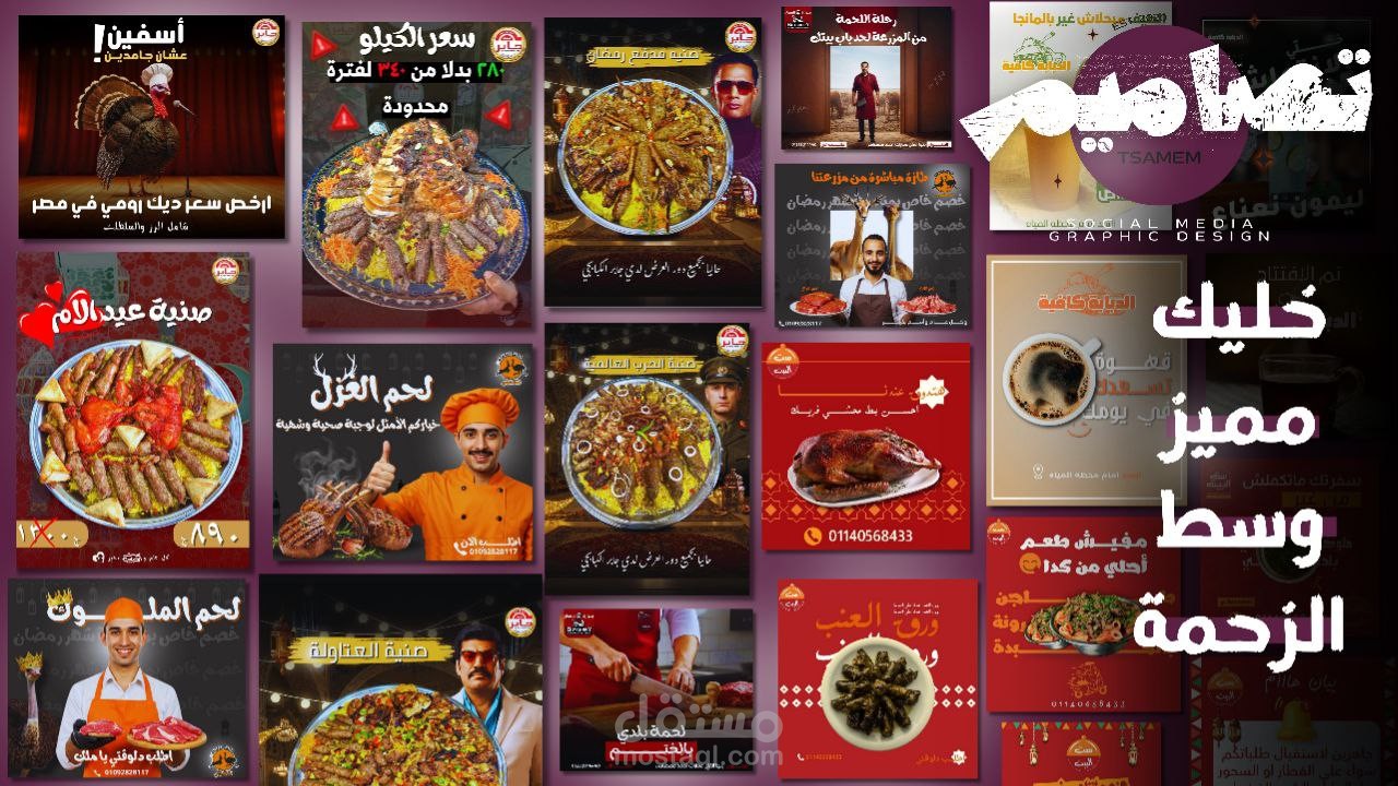 تصميمات سوشيل ميدا للمطاعم والكافيهات