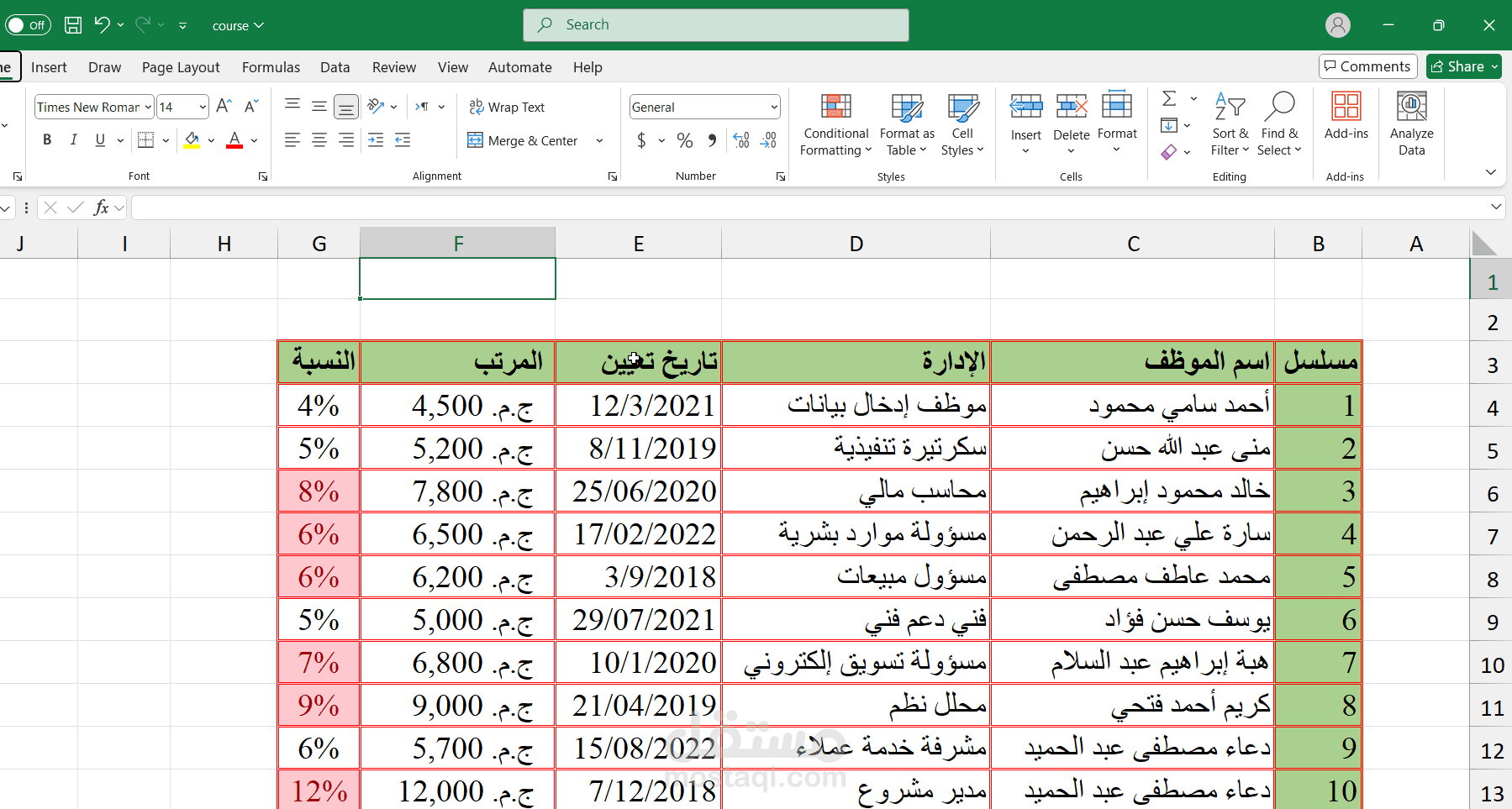 إدخال بيانات لملف اكسل
