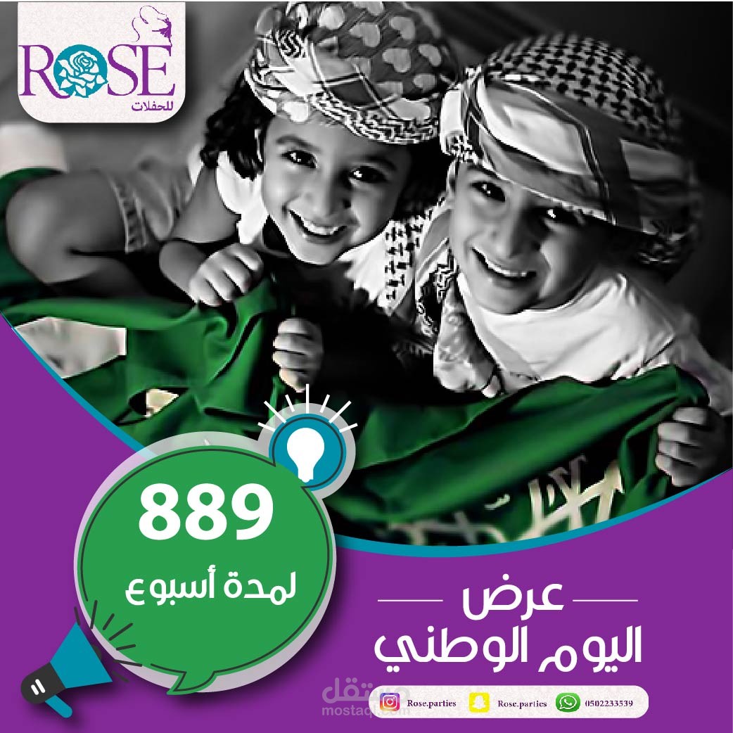 عروض اليوم الوطنى