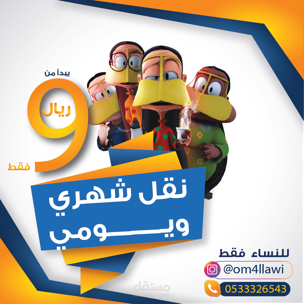 نقل نسائى { أم علاوي}