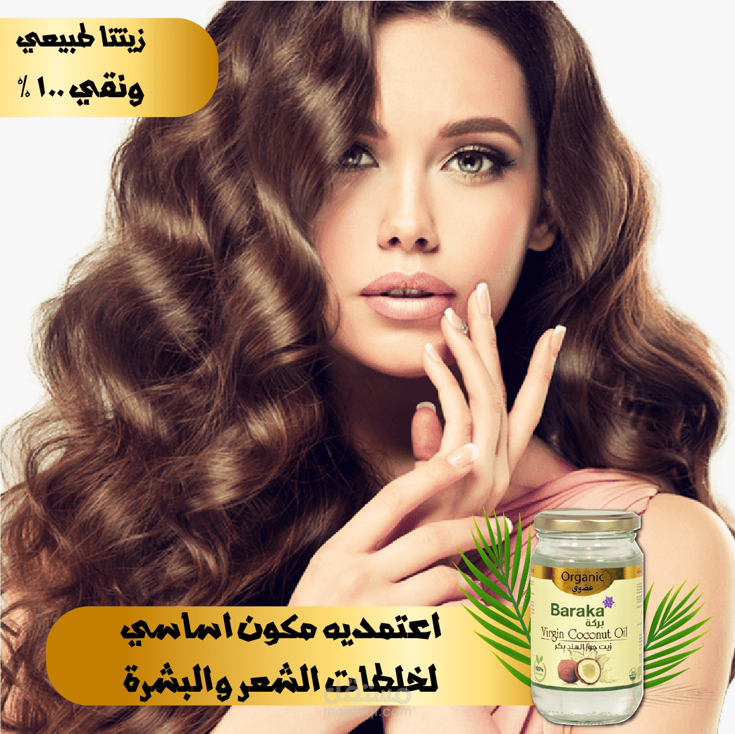 كروت انستجرام لزيت جوز الهند العضوى