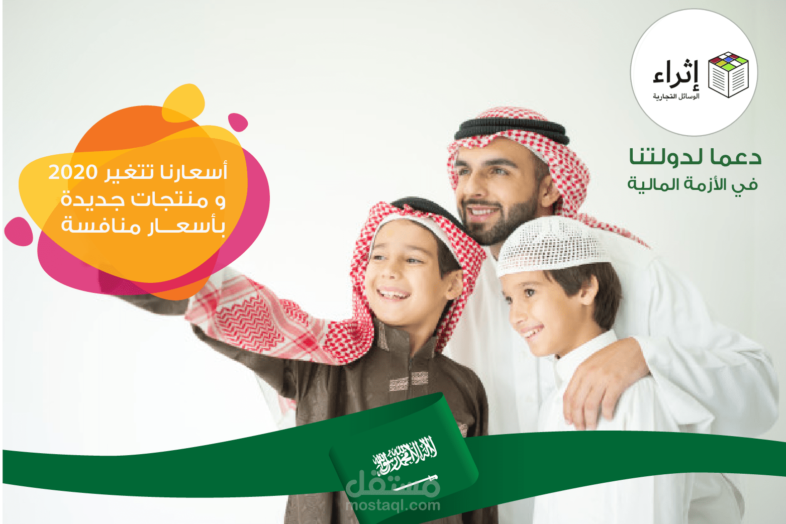 اليوم الوطني السعودي