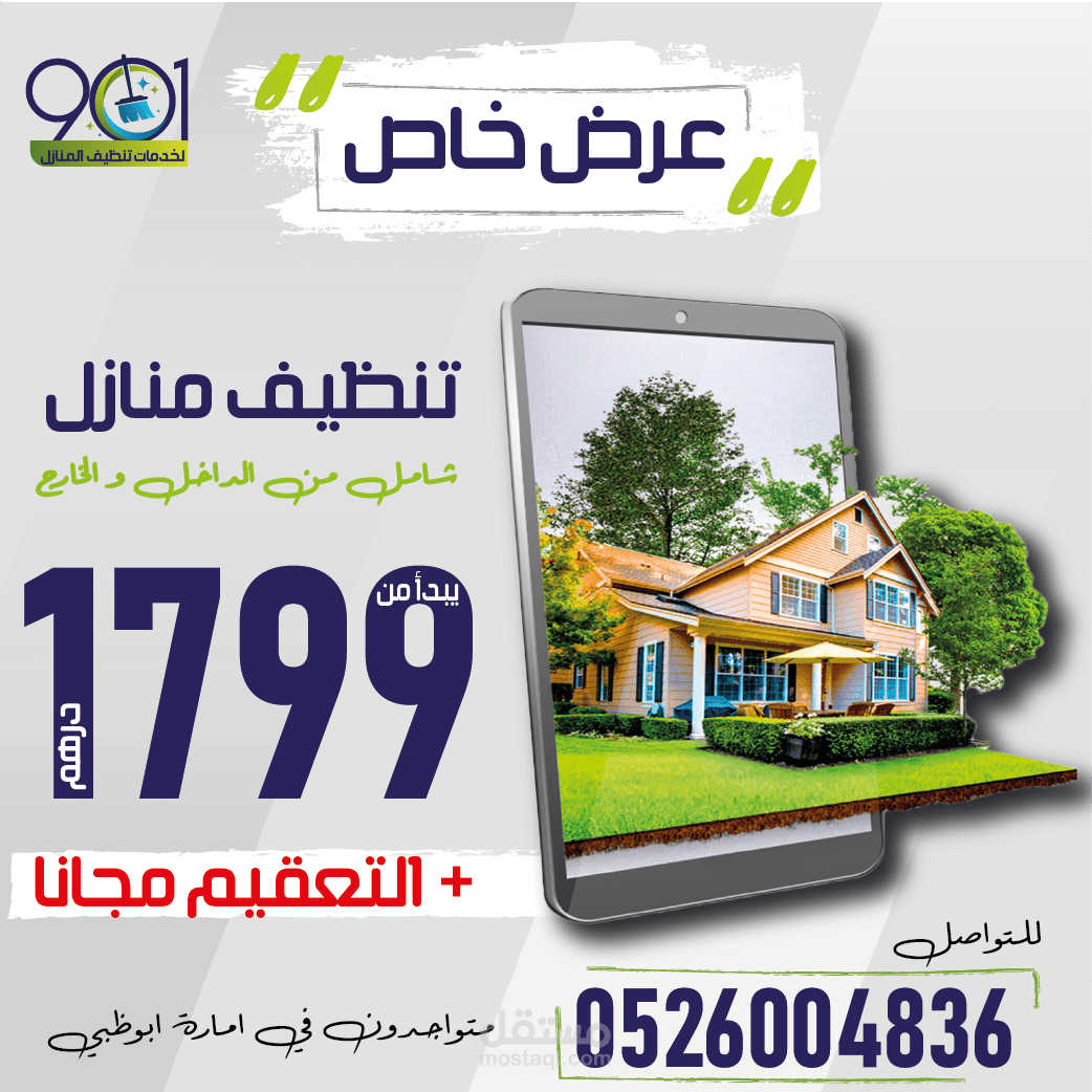 بوستات لشركة تنظيف بالامارت