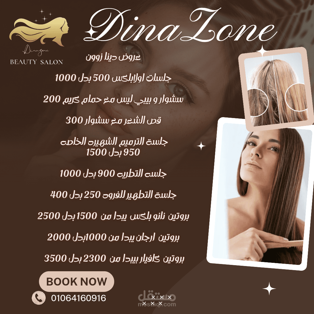 اعلان بيوتي سنتر
