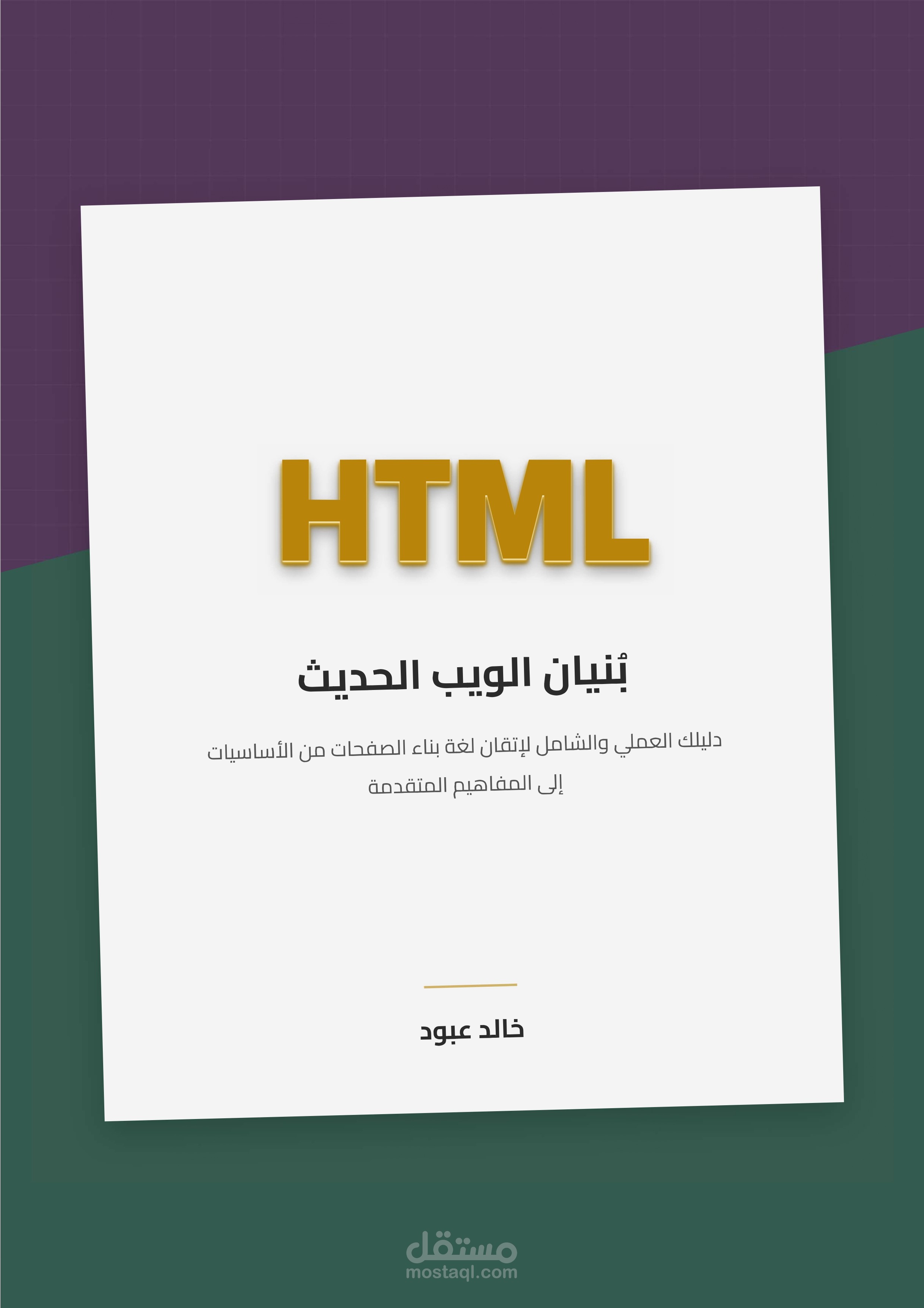 كتاب تعلم لغة html