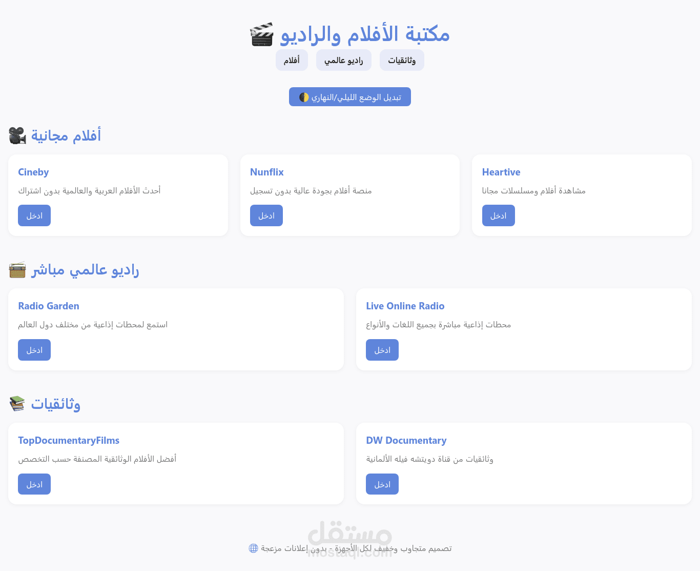 تصميم وتطوير موقع إلكتروني لمكتبة وسائط متعددة
