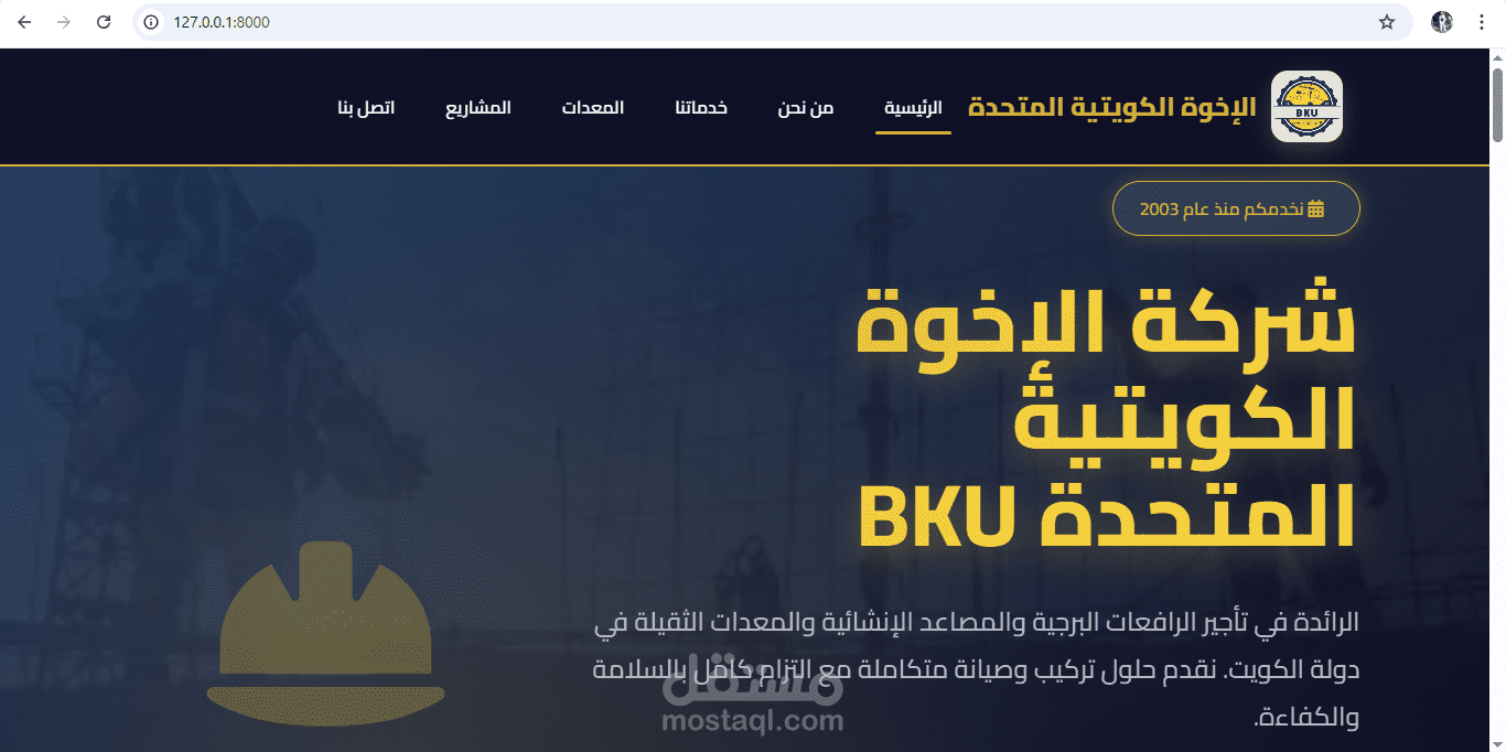 شركة BKU – The United Kuwaiti Brothers Company