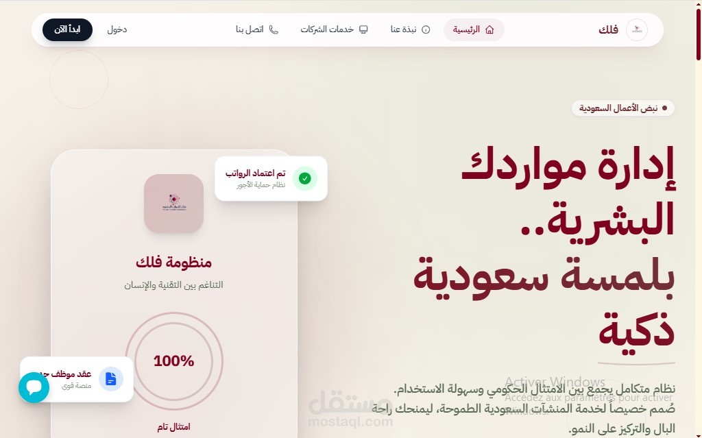 منصة فلك لإدارة الموارد البشرية