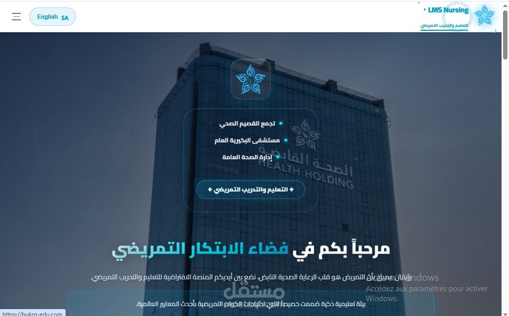 منصة بُكر للتعليم والتدريب التمريضي
