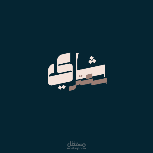 تصميم لعربة شاي