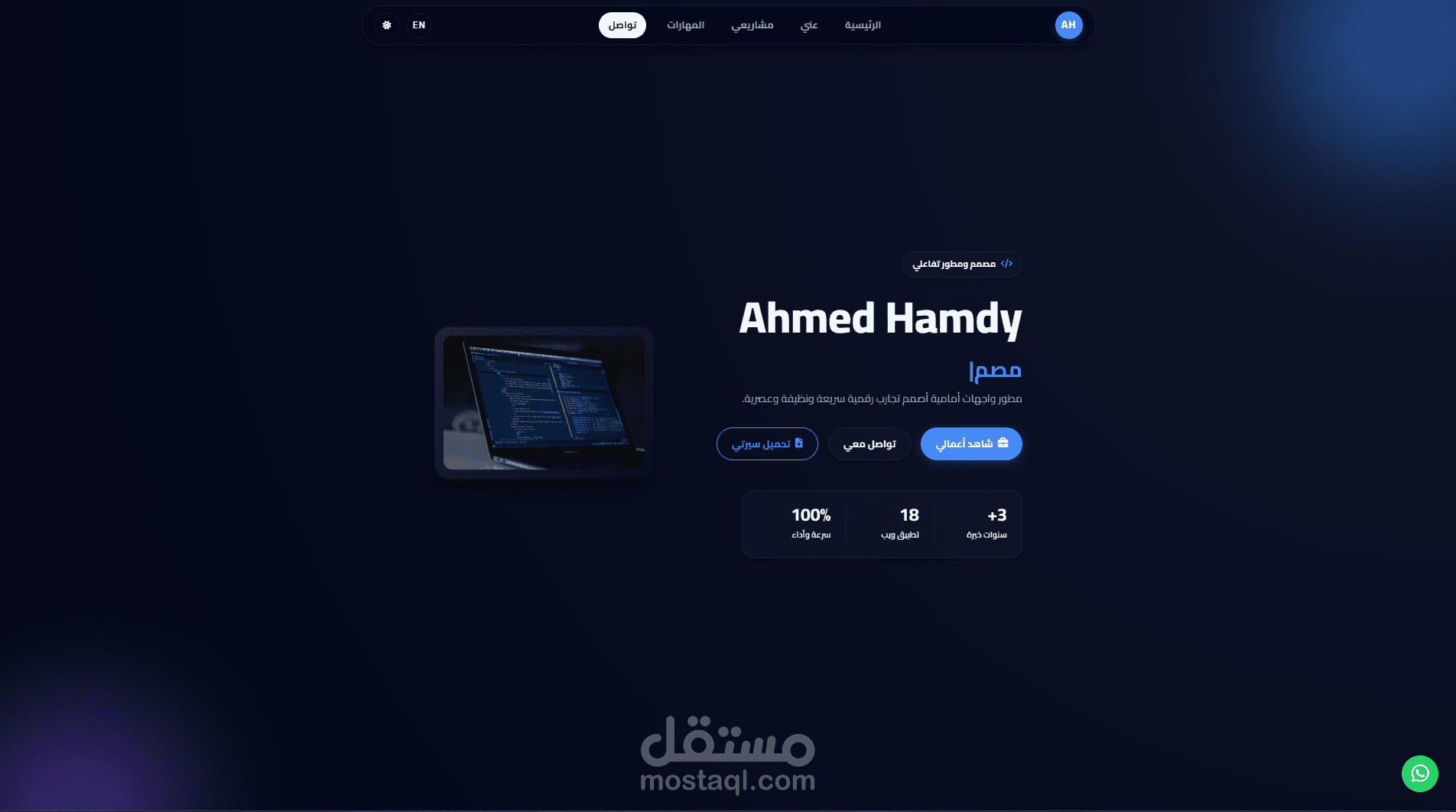 تصميم موقع Portfolio احترافي لمطور واجهات أمامية (تصميم عصري ومتجاوب)