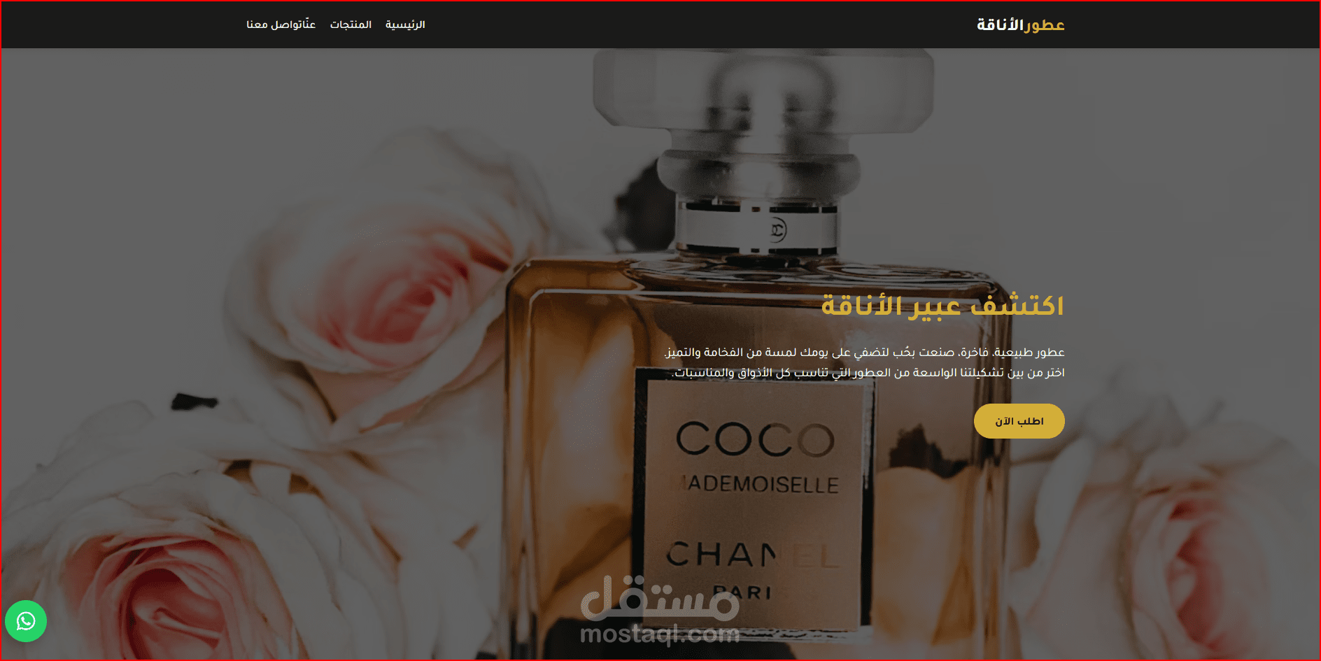 عطور الأناقة