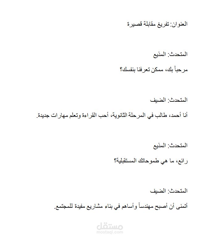 تفريغ صوتي احترافي مع مراجعة لغوية وتنسيق