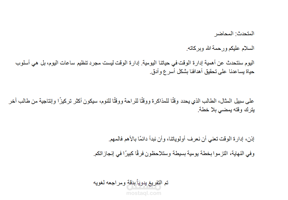تفريغ لمحاضرة