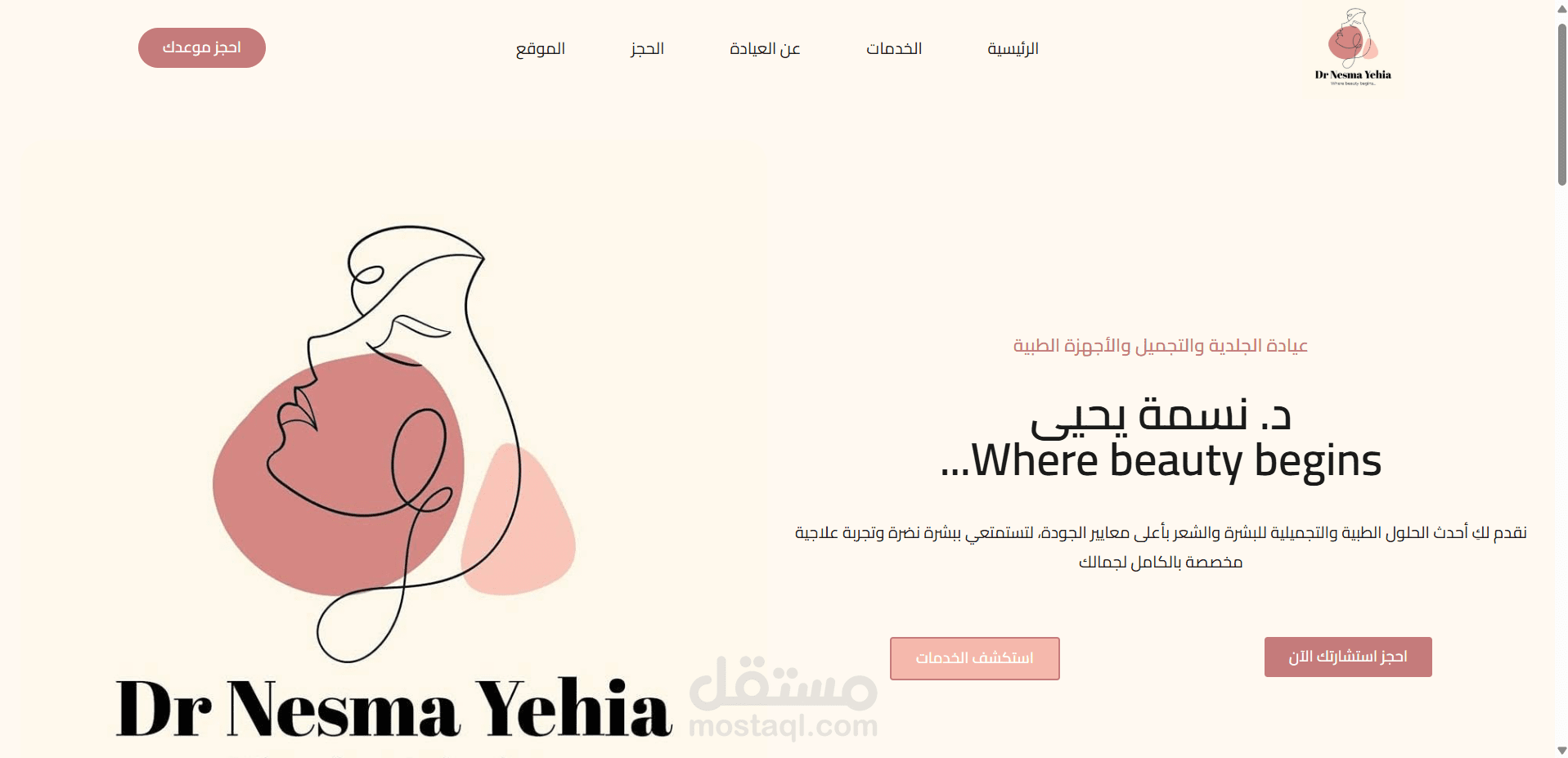 تصميم وبرمجة موقع طبي متكامل وإدارة عيادة (ووردبريس)