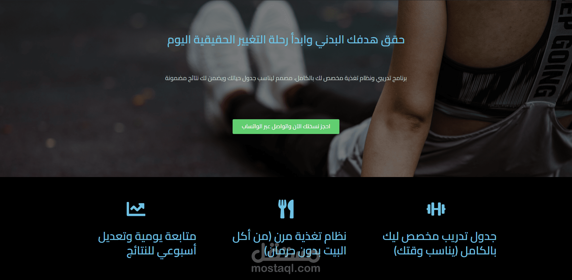 تصميم وبرمجة صفحة هبوط (Landing Page) احترافية لمدربي الفيتنس