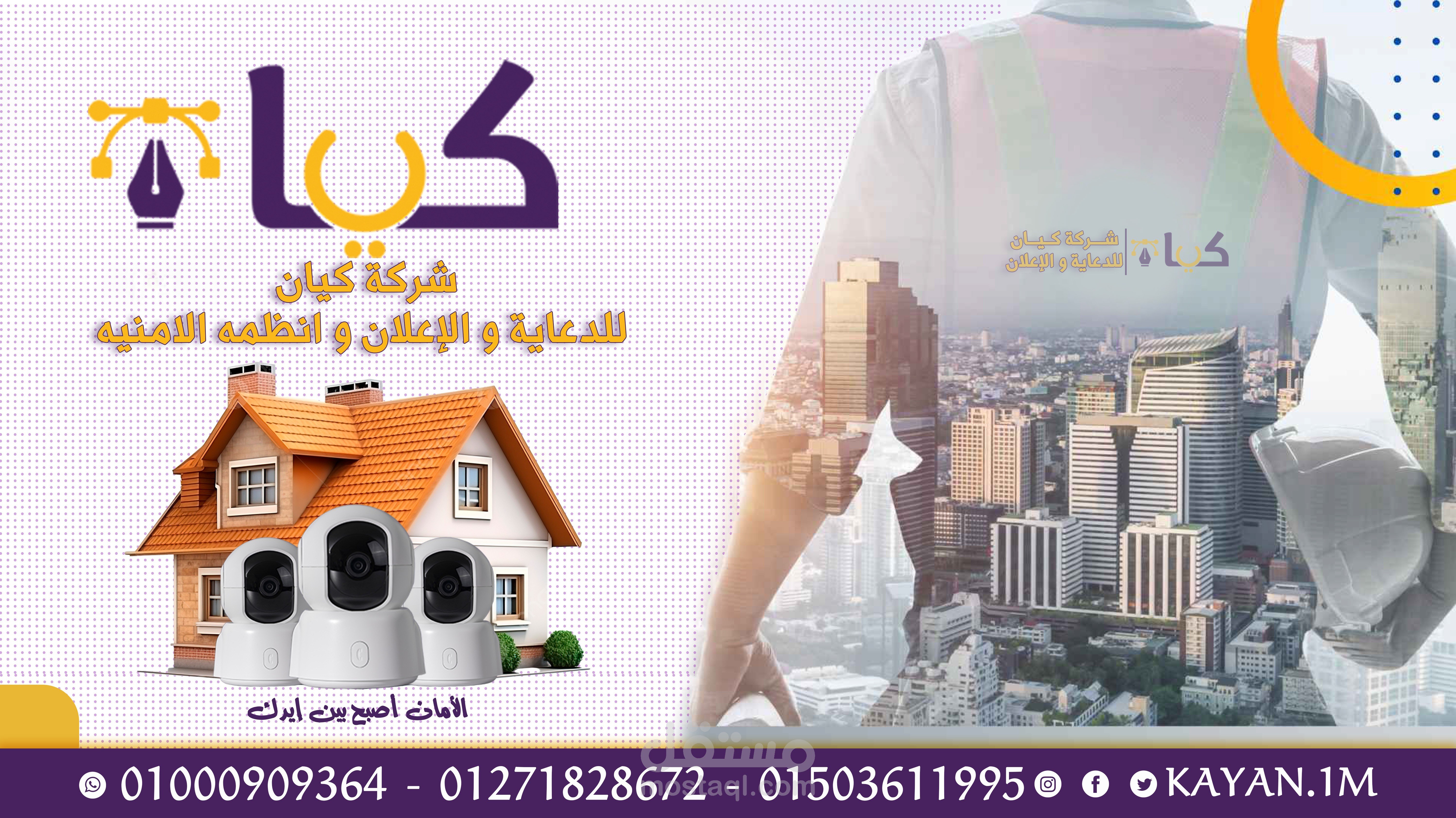كيان للدعياة والاعلان وانظمة المراقبة
