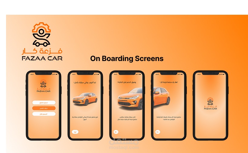 Onboarding Screens لتطبيق تنظيم مواقف السيارات عبر الباركود