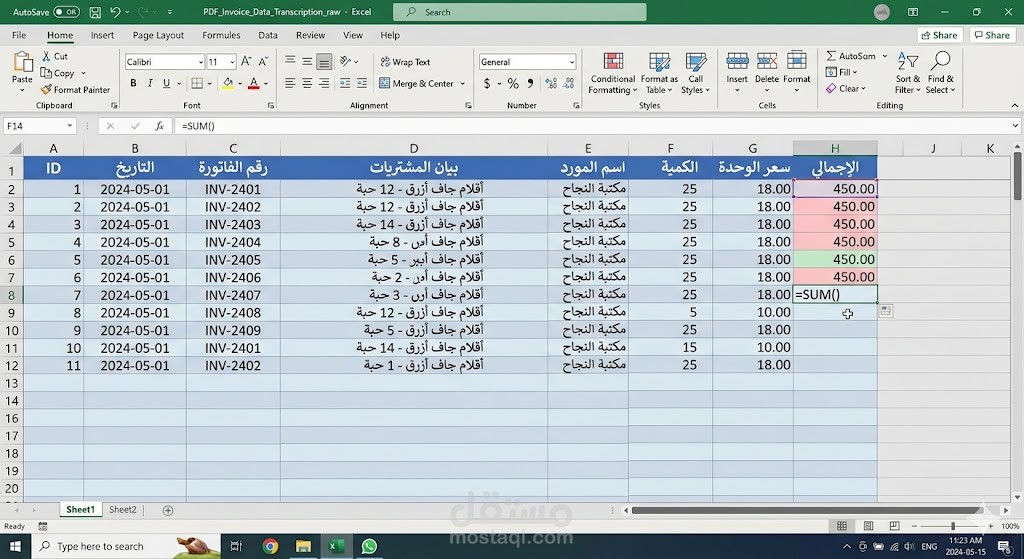 تفريغ فواتير PDF إلى إكسيل