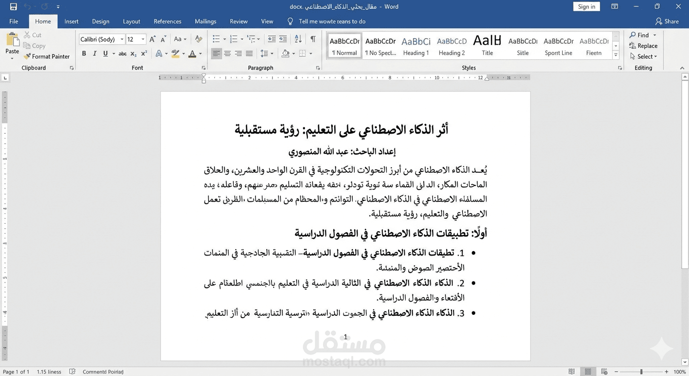هذه الصورة تعرض تنسيقاً كلاسيكياً لرواية داخل برنامج Word، مع ترويسة الصفحة، ترقيم الصفحات، واستخدام خطوط عربية مريحة للعين، مع هوامش دقيقة.