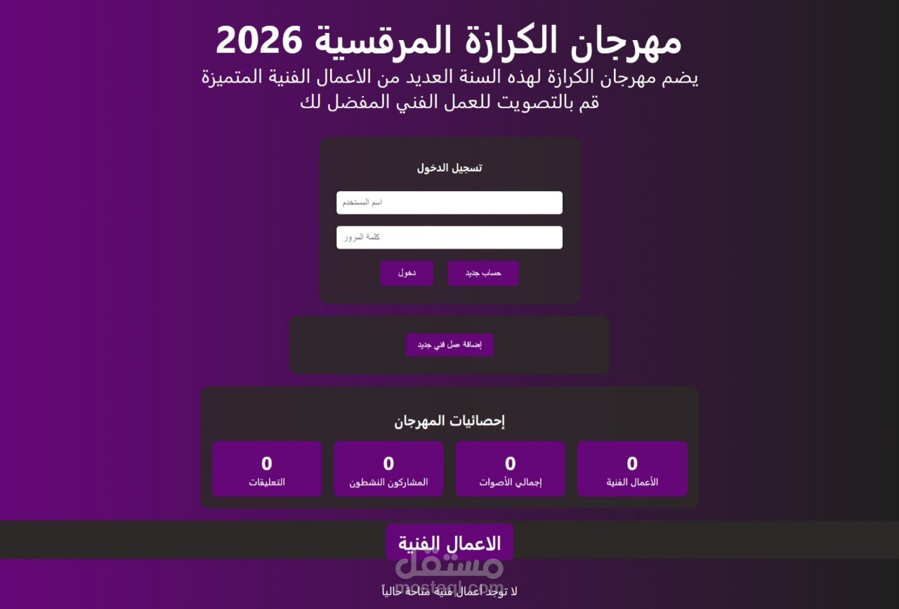 منصة مهرجان الكرازة المرقسية - نظام إدارة وتصويت للأعمال الفنية