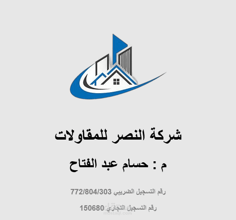 Logo شركة النصر للمقاولات