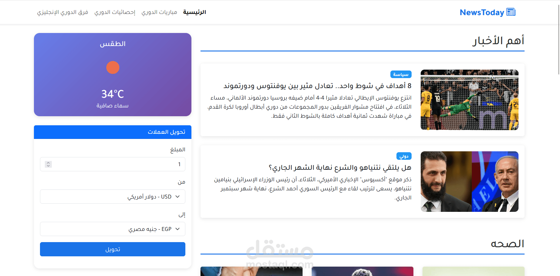 موقع اخباري يضم كل من الاخبار الرياضية والطقس