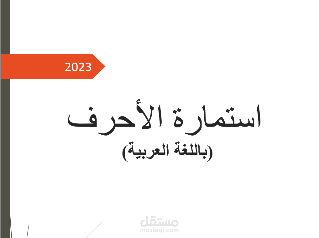 اوراق للاوراق