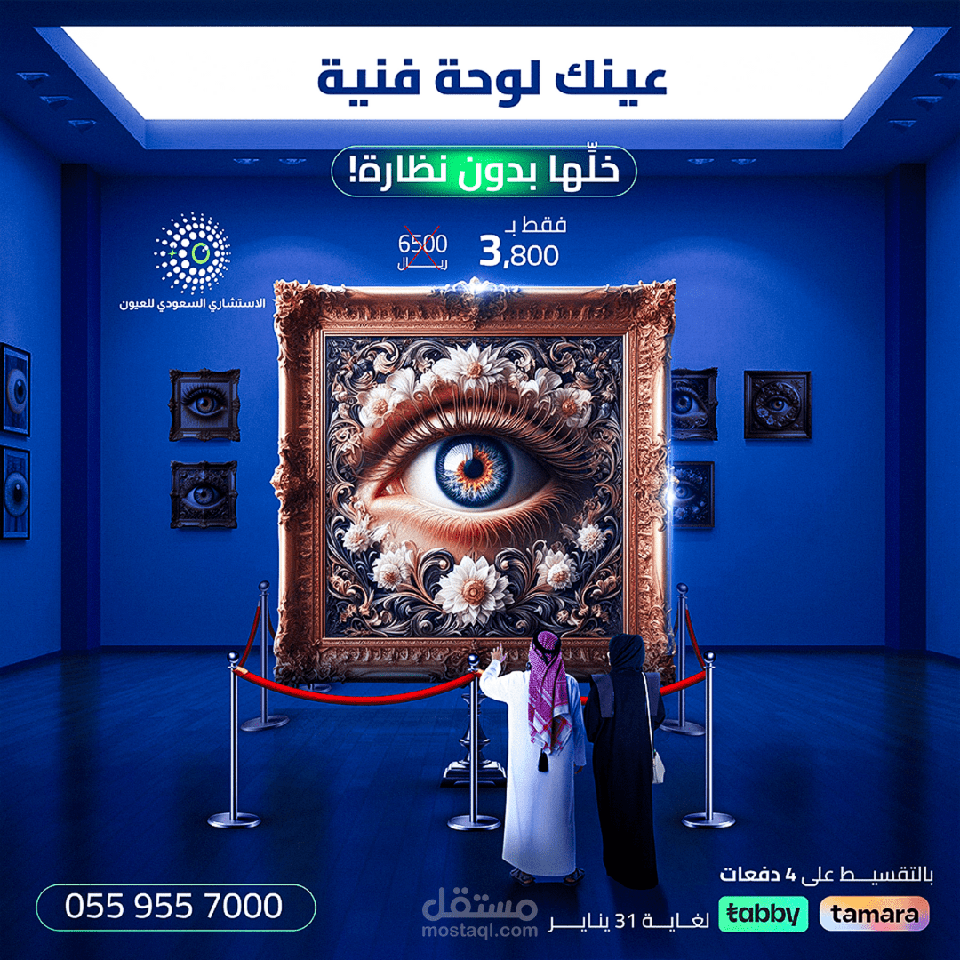 Your Eye, Your Canvas