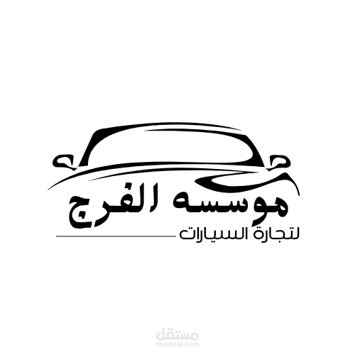 لوجو لمعرض سيارات