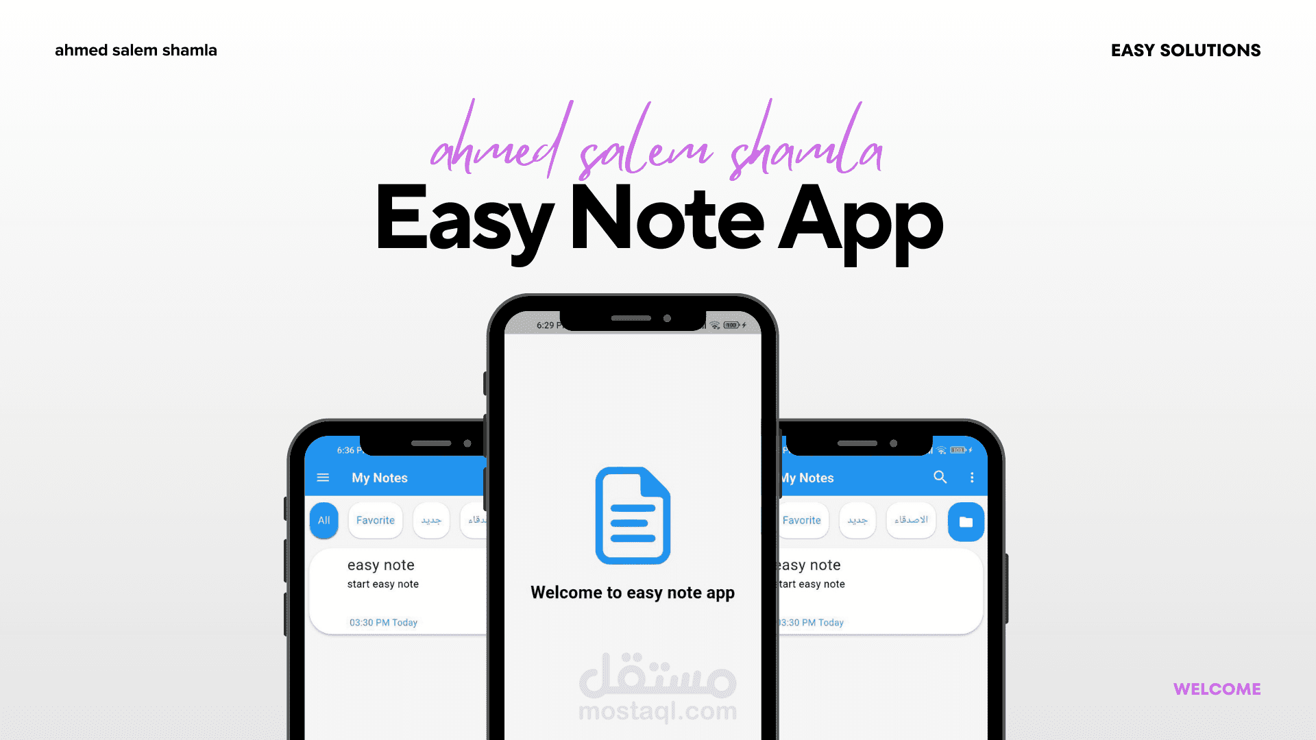 برنامج ملاحظات
