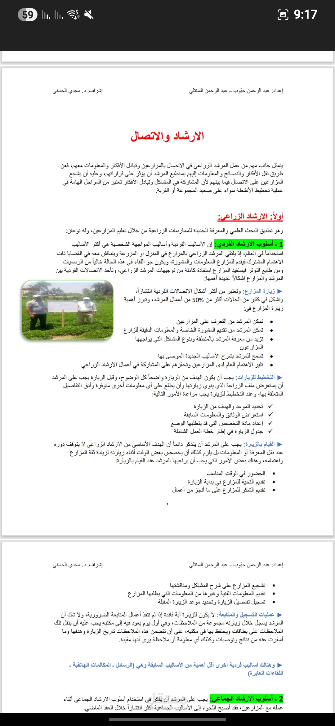 كتابة حلقات بحث علمية وتنسيقها