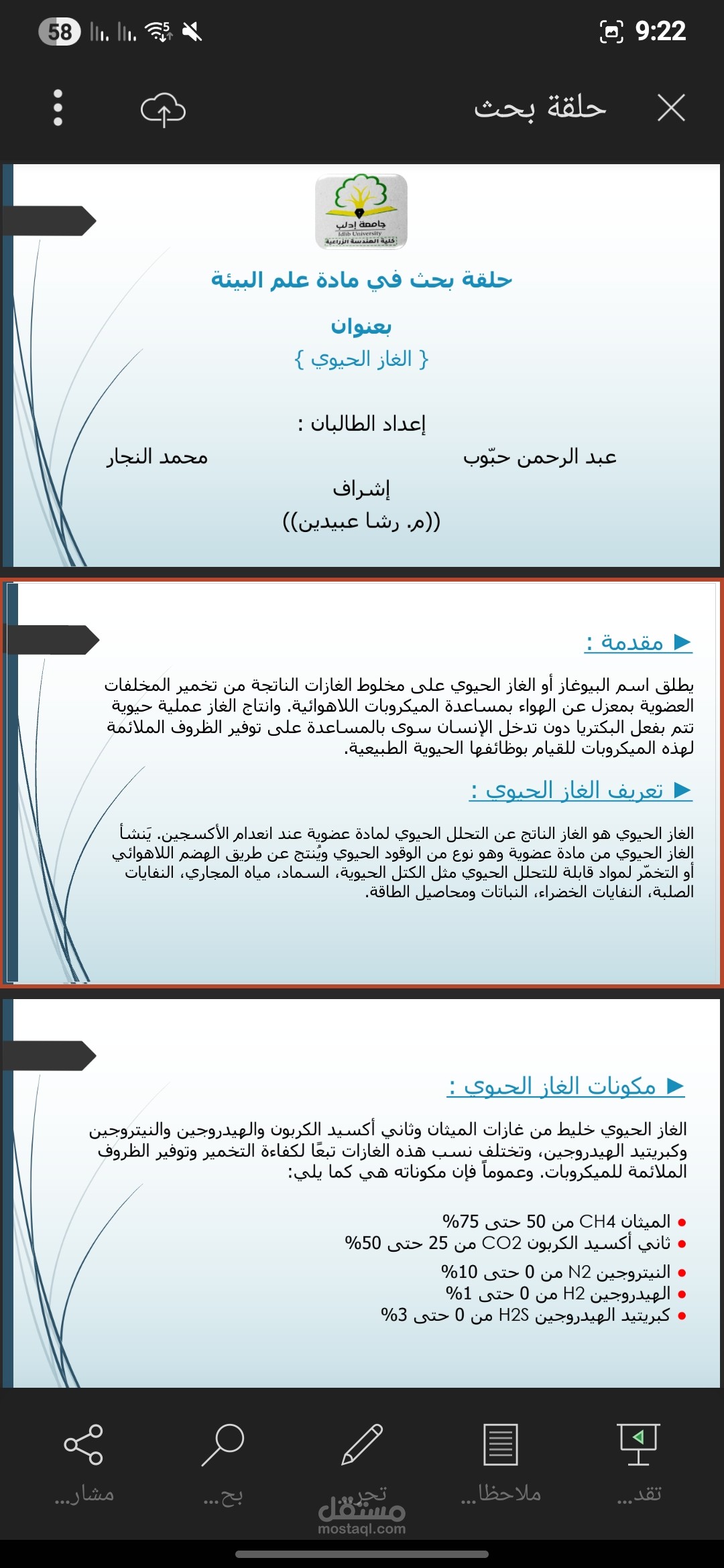 حلقة بحث
