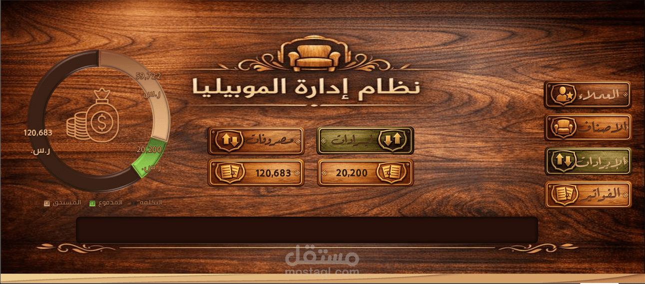 نظام إداره ورشه موبيليا