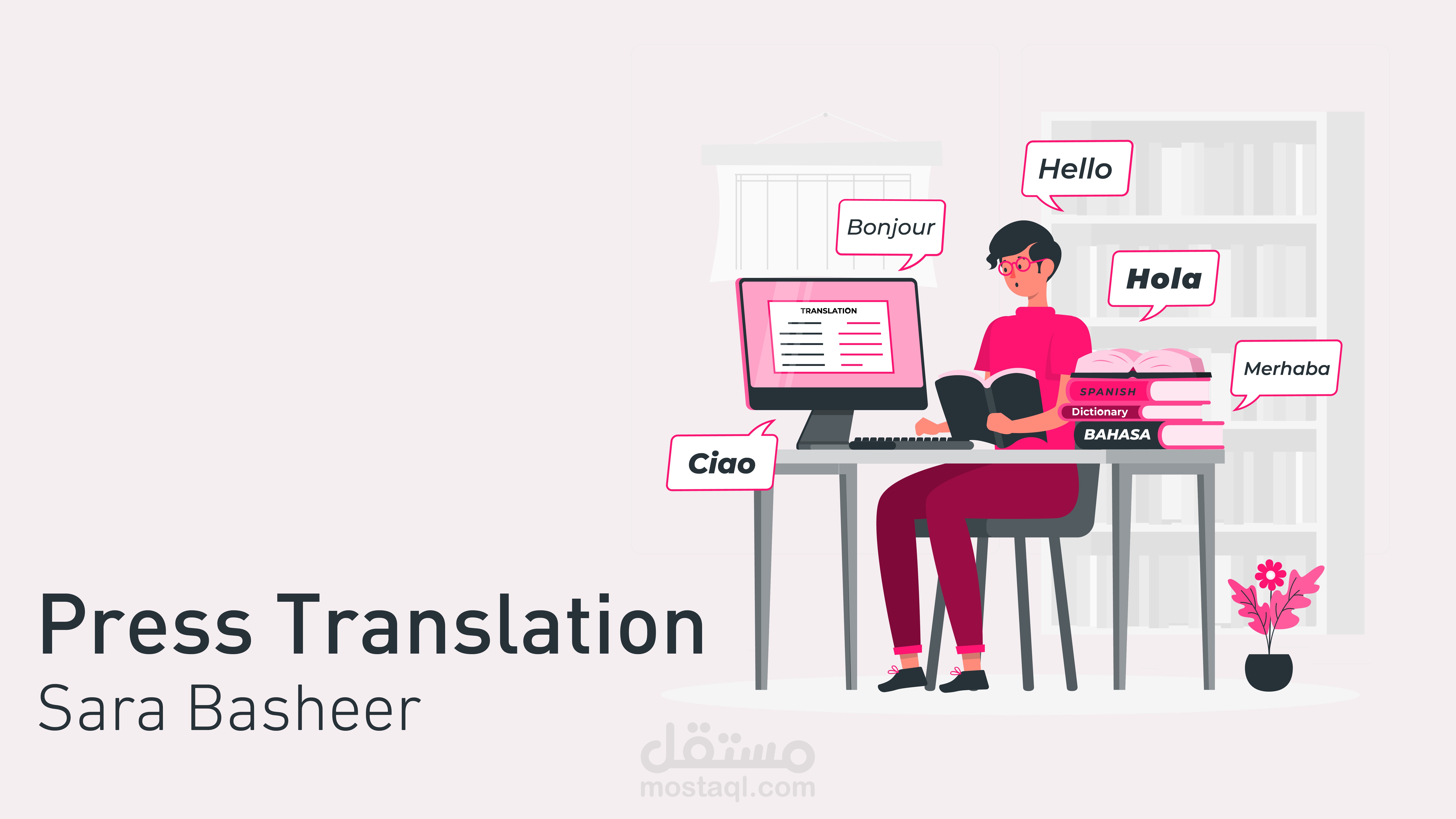 ترجمة اعلامية