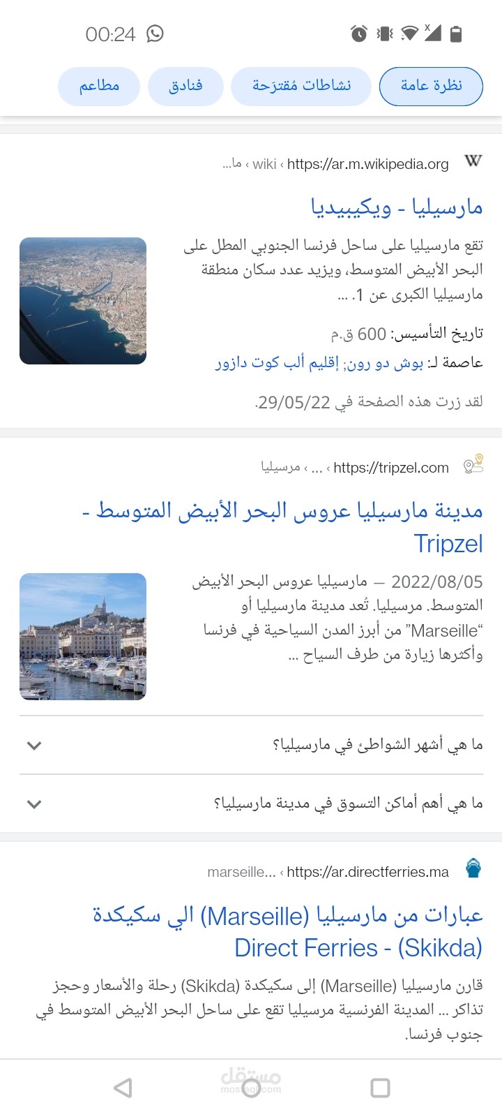 مقال في مجال السياحة متصدر لنتائج البحث.