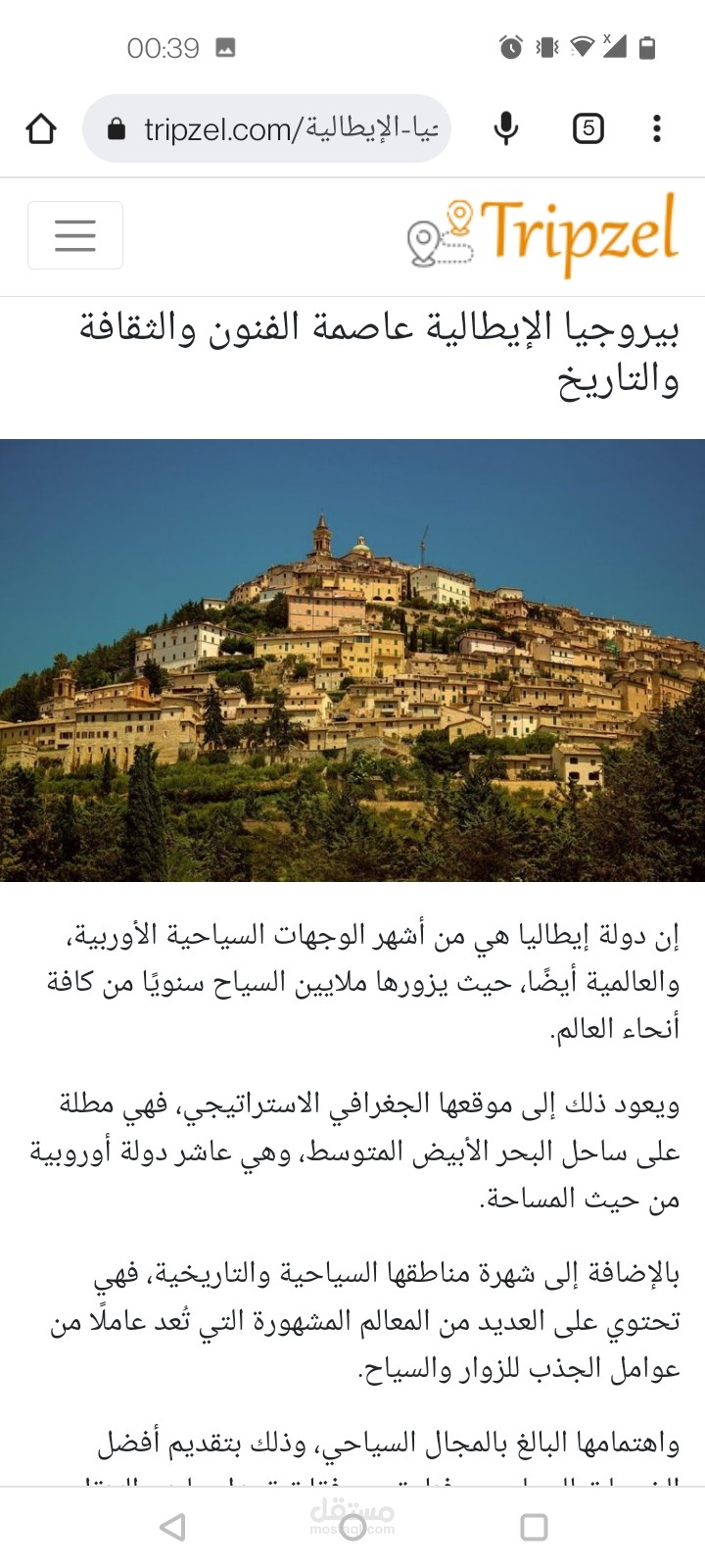 مقال في مجال السياحة عن مدينة بيروجيا الإيطالية