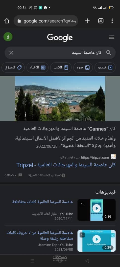 مقال في مجال السياحة عن مدينة كان الفرنسية